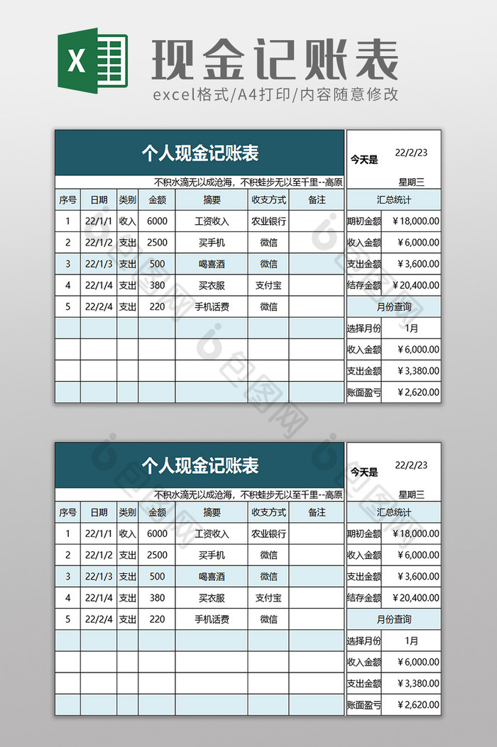 个人现金记账表excel模板图片图片