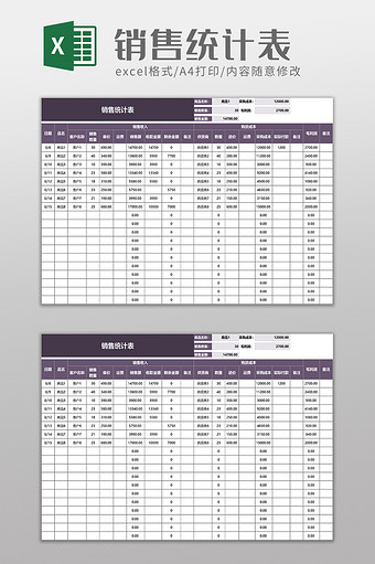 简洁销售统计表excel模板图片