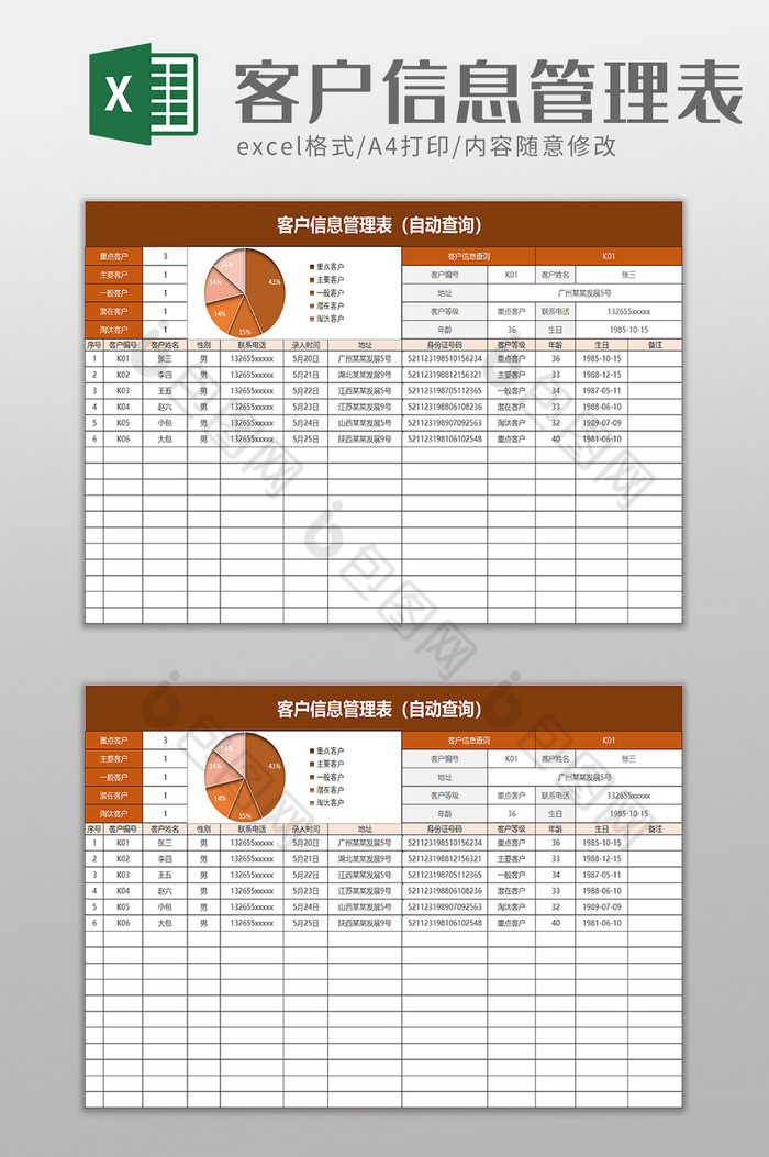 客户信息管理表excel模板图片图片