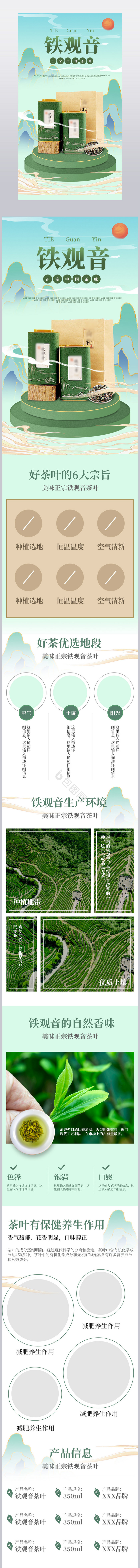 中国风古典春茶节茶叶产品新品优惠详情页