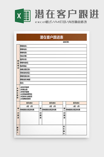 简洁潜在客户跟进表excel模板图片