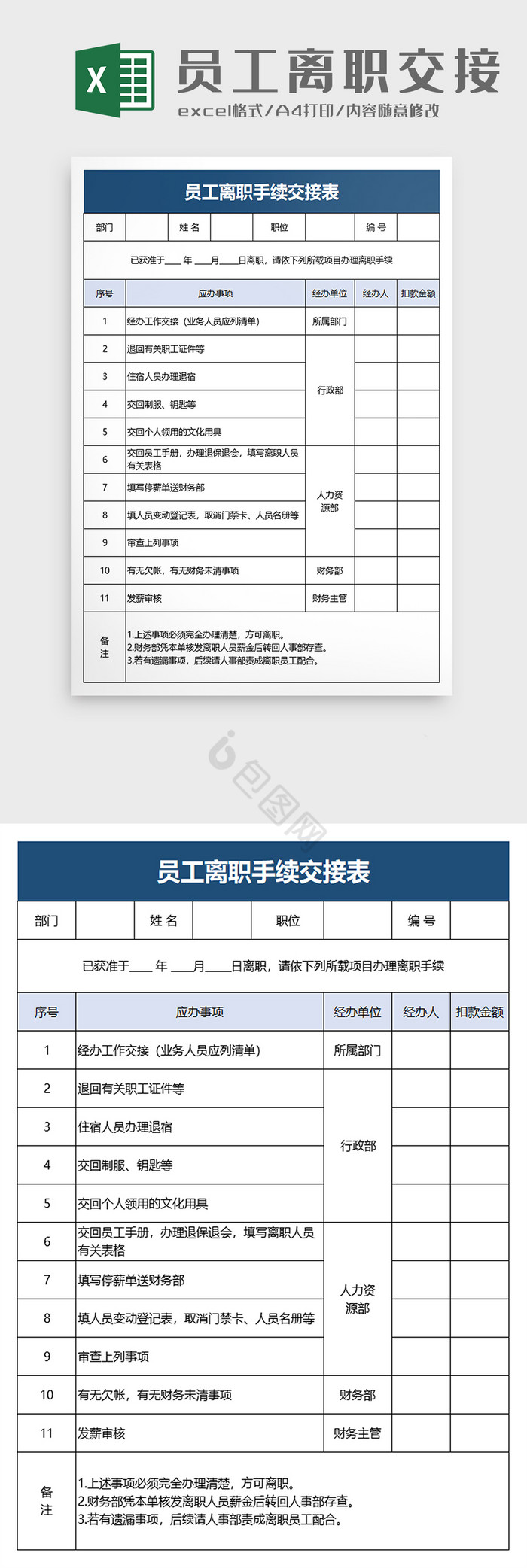 员工离职手续交接表excel模板