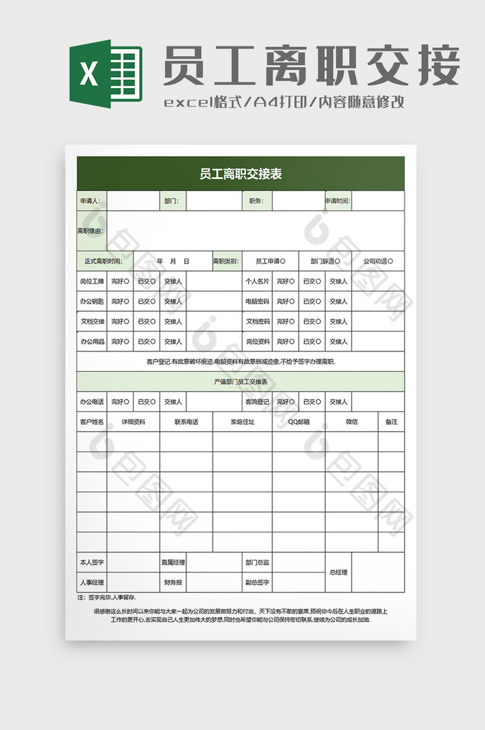 简约员工离职交接表excel模板图片图片