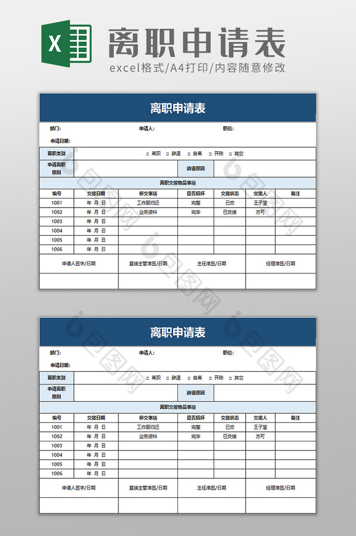 离职申请表excel模板图片图片