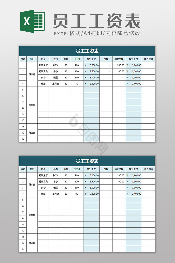 简洁员工工资表excel模板