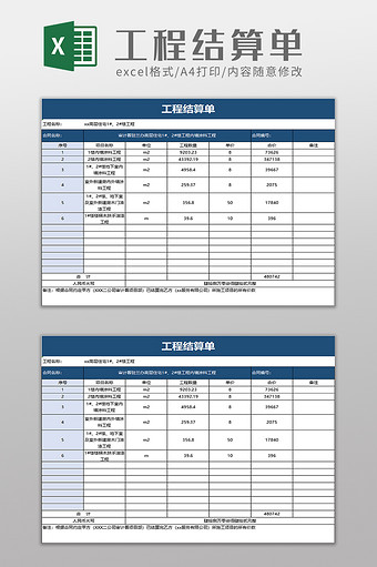 工程结算单excel模板图片