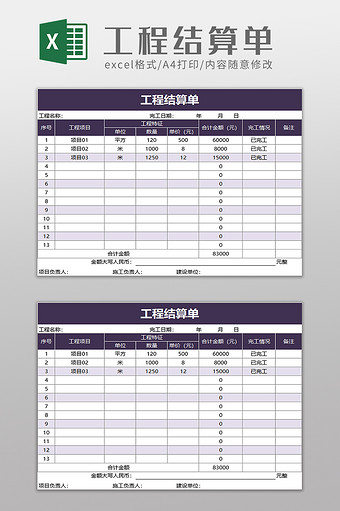 简洁工程结算单excel模板图片