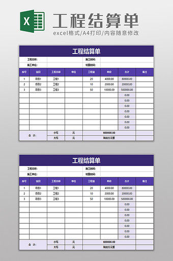 实用简洁工程结算单excel模板图片