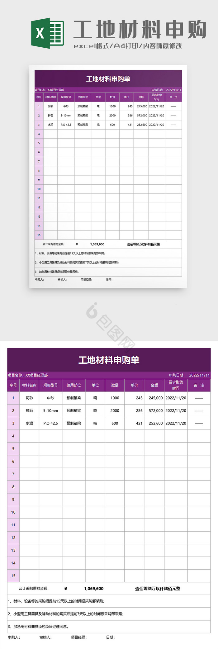 工地材料申购单excel模板