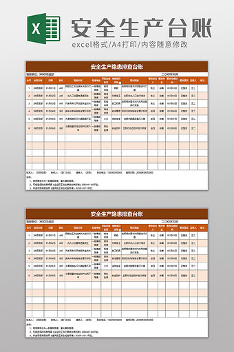 安全生产隐患排查台账excel模板图片