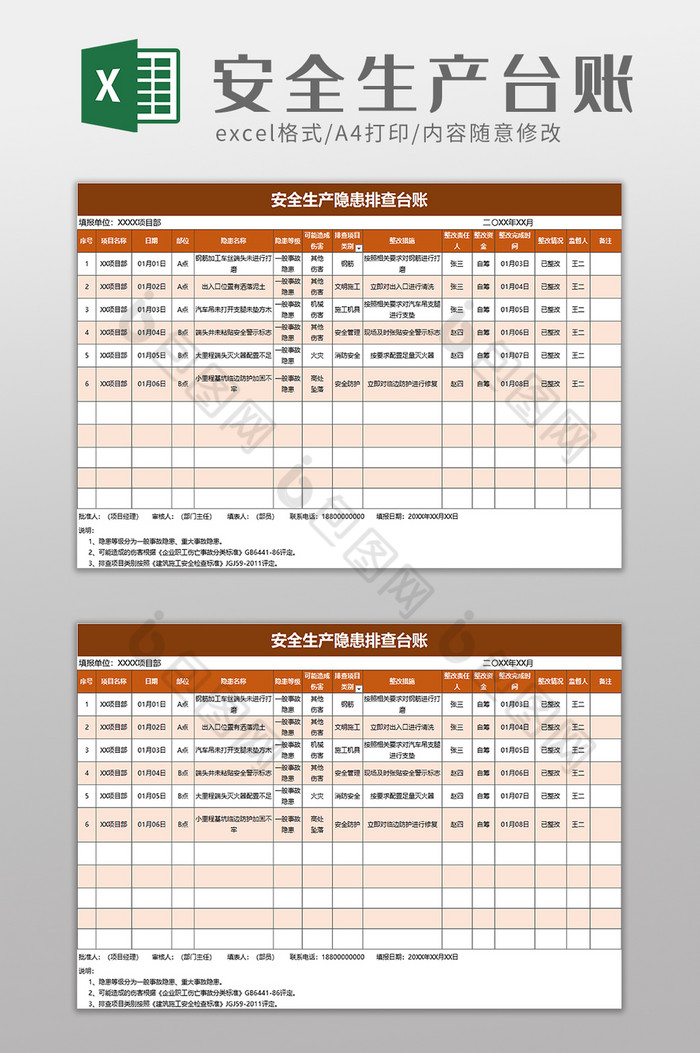 安全生产隐患排查台账excel模板图片图片