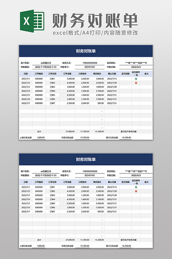 财务对账单excel模板图片