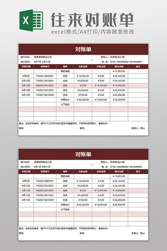 简约实用对账单excel模板图片