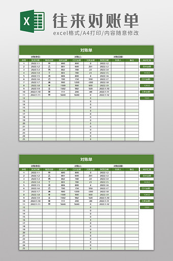 实用简约对账单excel模板图片