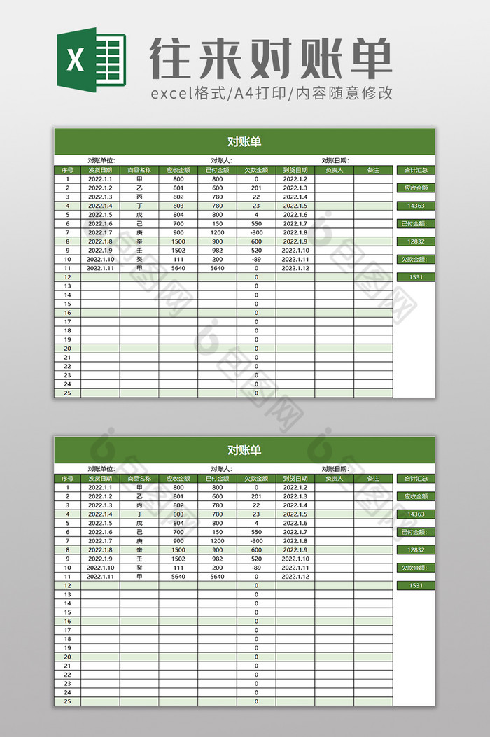 实用简约对账单excel模板图片图片