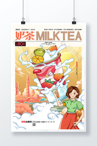 奶茶国潮饮料奶昔咖啡鲜榨果汁奶茶促销海报图片