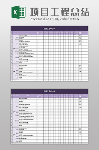 项目工程总结表excel模板图片