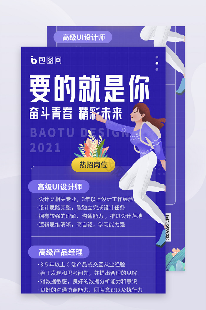2022蓝色简约插画春节招聘招生长图海报