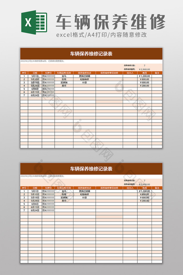 车辆保养维修记录表excel模板图片图片