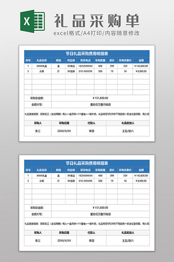 节日礼品采购明细单图片