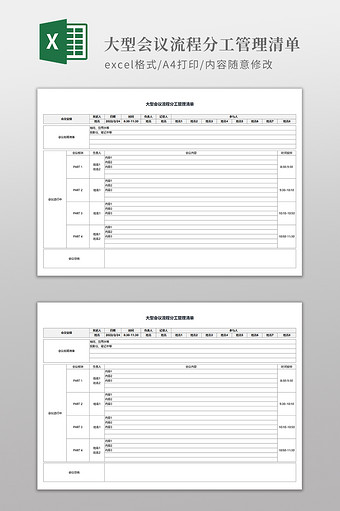 大型会议流程分工管理清单图片