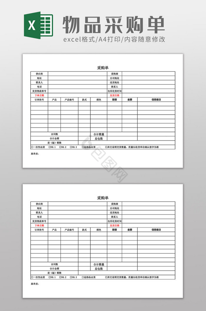 公司物品采购单2