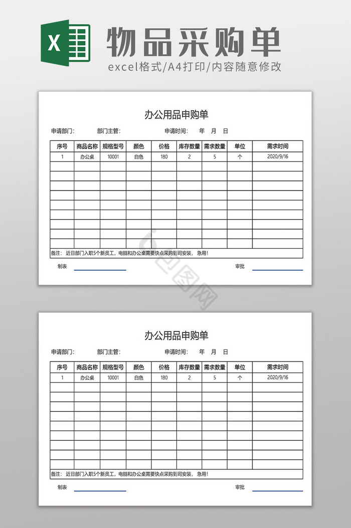 公司办公用品采购单