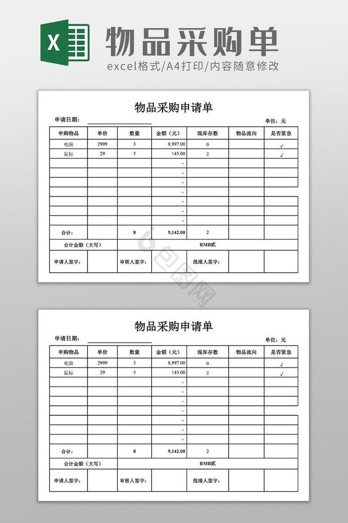 公司办公用品采购清单采购单