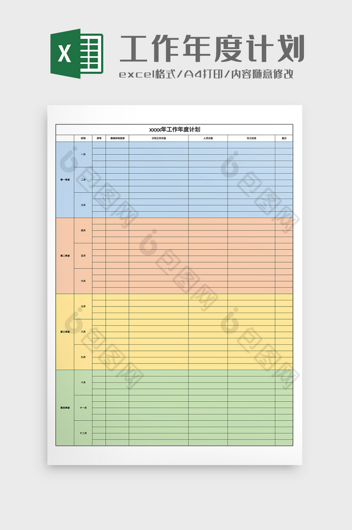 工作年度计划Excel模版图片图片