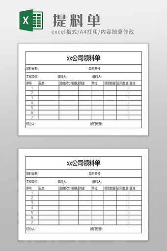 公司通用提料单模板图片