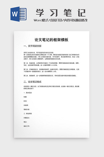 论文笔记学习笔记框架模板图片