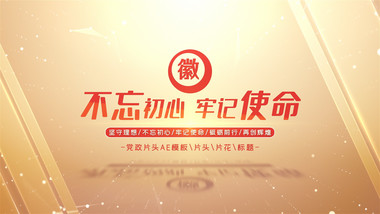 简约大气党政标题文字片头AE模板