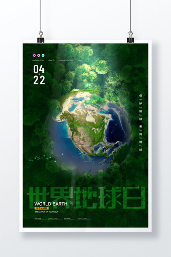 绿色大气绿色地球地球日海报图片