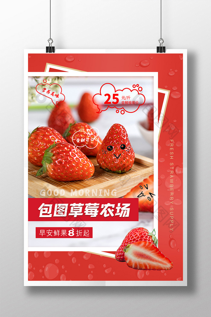 草莓生鲜相片框调皮图片图片