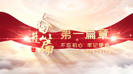 大气天空党政篇章标题片头AE模板