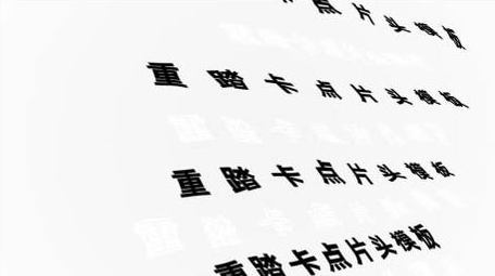 创意文字排版图文快闪宣传片头AE模板