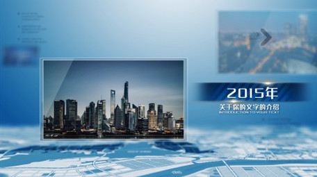 明亮的地图企业图文ae模板