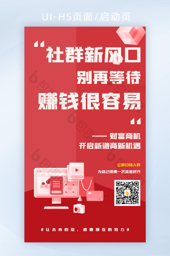 红色简约大字排版微商代理H5活动页面运营图片图片