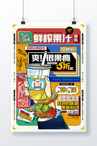 果汁饮料水果奶茶插画鲜榨果汁促销海报图片