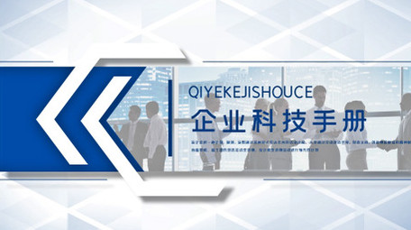 现代工业研发创新企业图文宣传AE模板