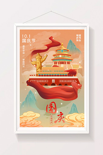中国风国潮山水国庆节十月一日山水建筑插画图片