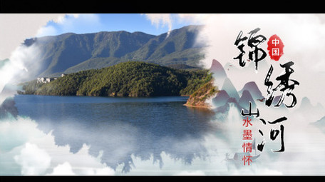 中国风水墨风景图文AE模板视频