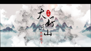 中国风水墨风景图文AE模板视频