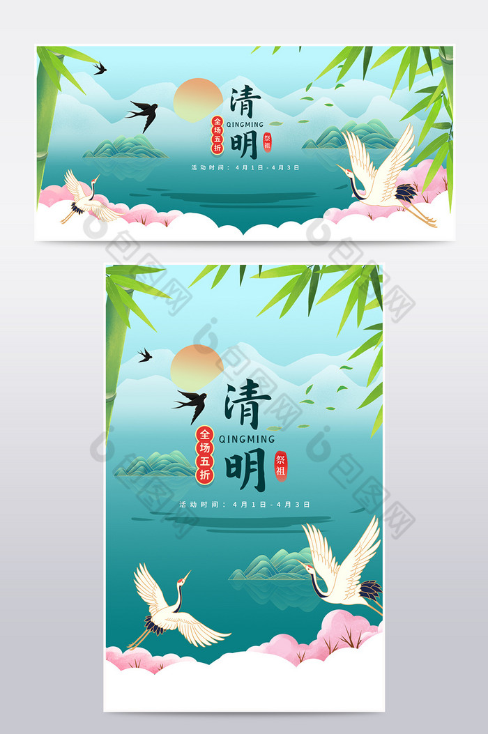 清明节中国风国潮风山水水墨插画促销海报图片图片