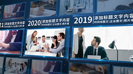 蓝色商务时间轴照片墙图文展示AE模板