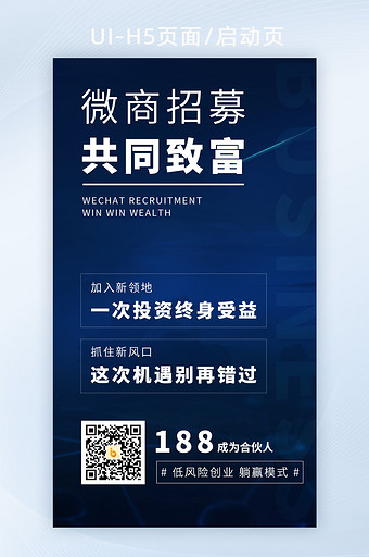 2022微商招聘微商团队招募招代理H5图片