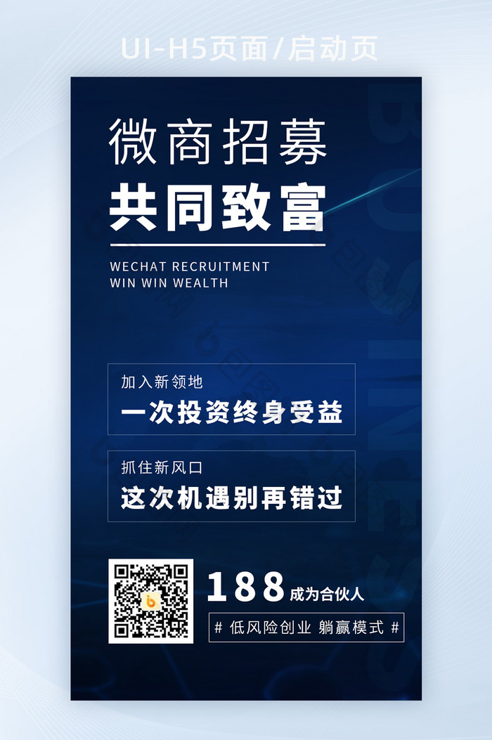 2022微商招聘微商团队招募招代理H5图片图片