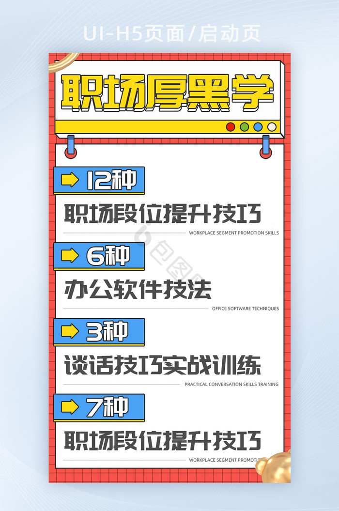 线上教育职场互联网h5海报banner