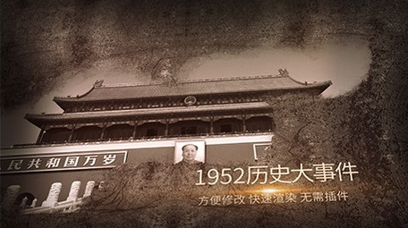 怀旧历史回顾水墨图文照片AE