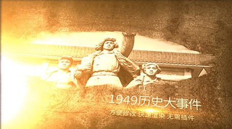 怀旧历史回顾水墨图文照片AE